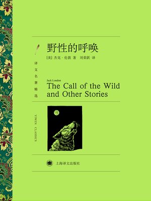 cover image of 野性的呼唤（译文名著精选）（The Call of the Wild (Selected translation masterwork)）